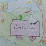 Bocian z żabką jadą do Bocianowa